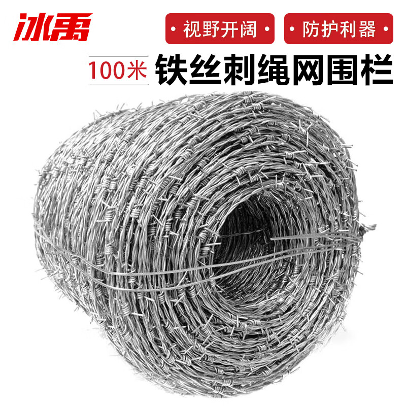 冰禹工业铁丝网围栏钢丝刺绳刺铁丝护栏网刺线刺铁丝粗2.1mm100米