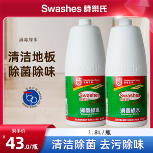 诗乐氏绿水地板清洁剂1.8L消毒除菌厨房卫生间瓷砖浴缸清洁去污