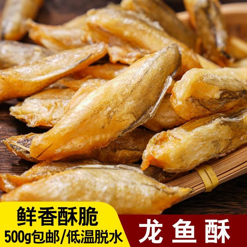 山东特产香脆龙头鱼酥500g即食豆腐鱼干香酥龙头烘烤休闲海鲜零食