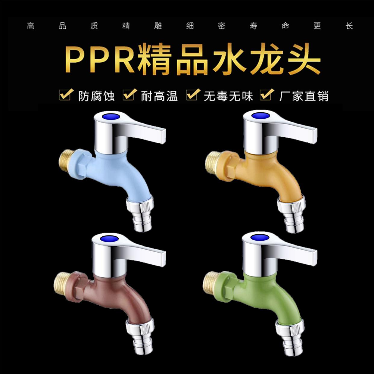 新型PPR水龙头 塑料水龙头 彩色家用洗衣机拖把池水嘴卫浴洁具