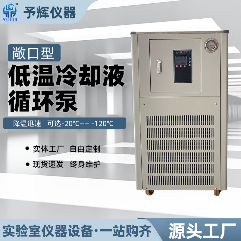 西安予辉实验室低温恒温水槽DLSB型5L10L20L30L低温冷却循环泵