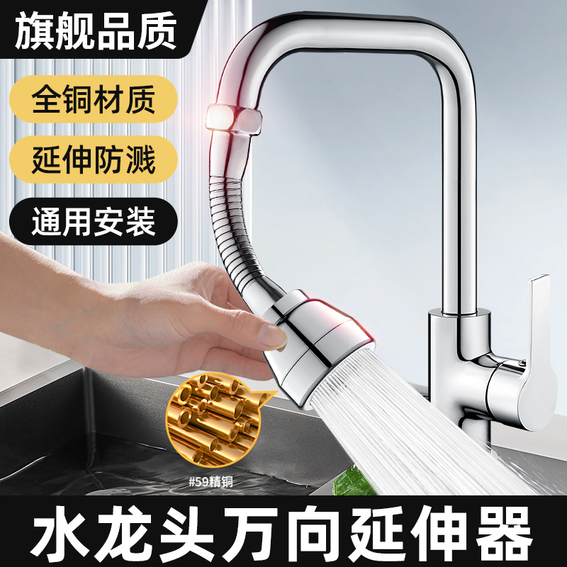 厨房水龙头专用加长延伸器增压防溅水神器万能接头延长器全铜接口