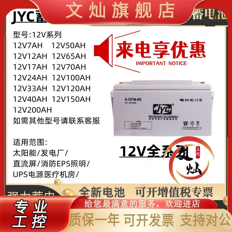 JYC金悦城蓄电池GP100-12V17A24A38AH65AH120AH通讯/消防12V100AH