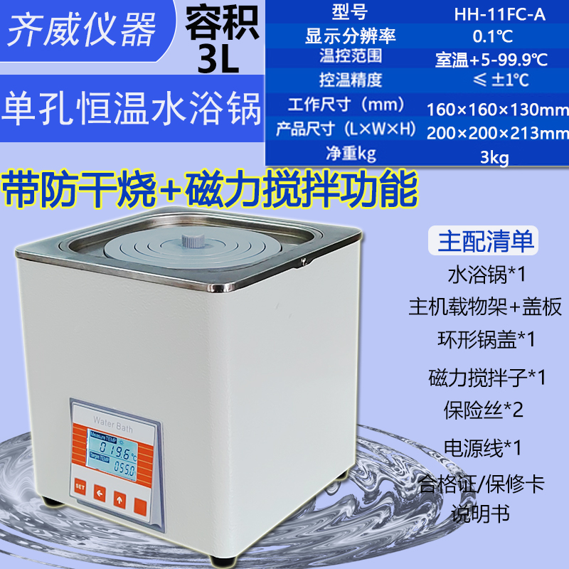齐威实验室电热数显恒温水浴锅不锈钢恒温水浴箱HH-1型水槽油浴锅