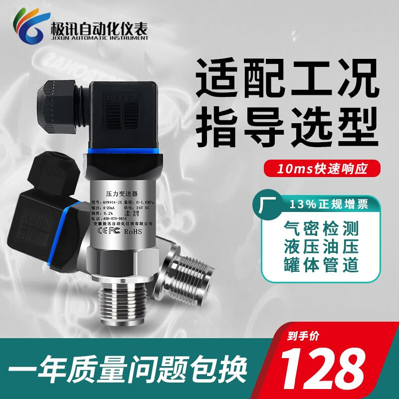 压力变送器传感器高精度带数显水压气压液压扩散硅小巧型耐高温型