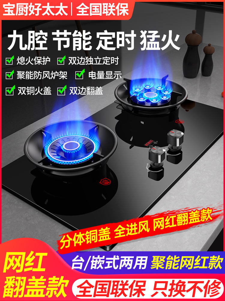宝厨好太太燃气灶家用双灶液化气台式煤气灶天然气嵌入魔碟灶翻盖