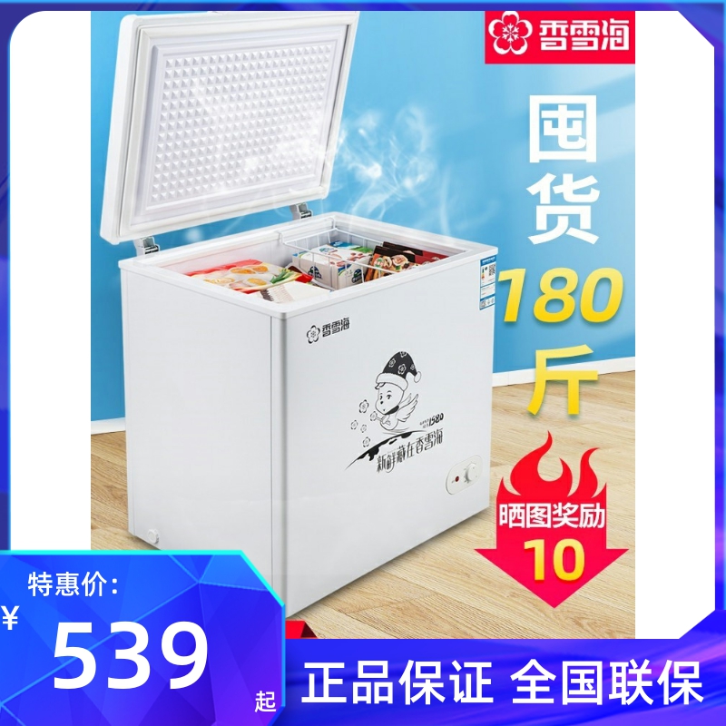 香雪海小冰柜家用冷冻小型冷柜一级节能迷你小冰箱冷藏商用大容量