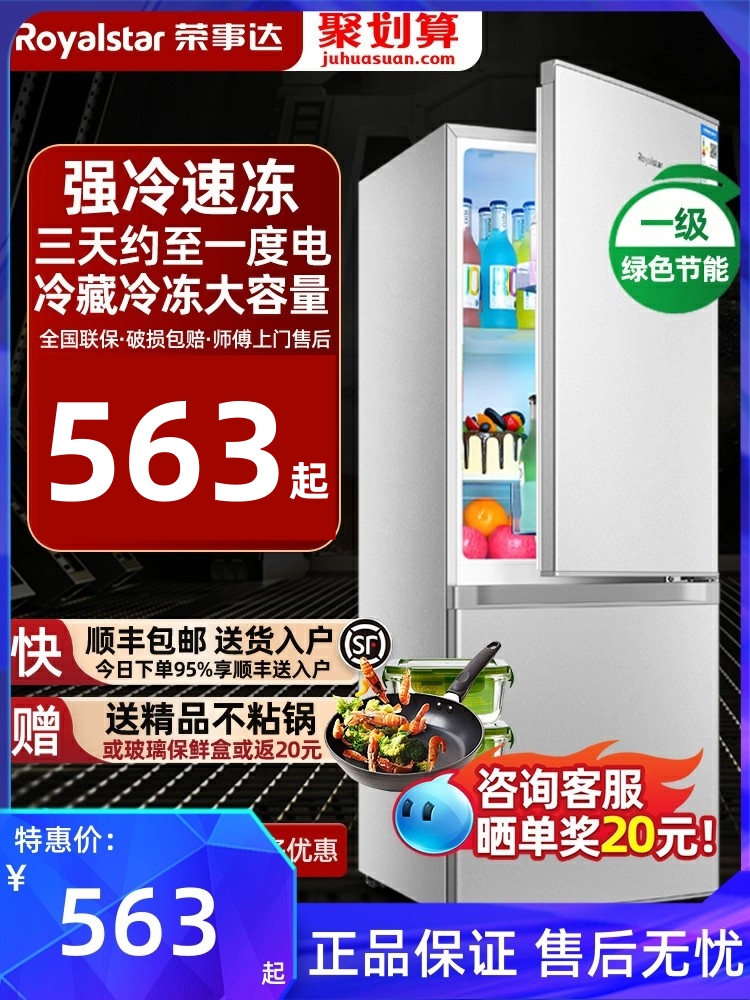 【一级节能】荣事达智能小冰箱家用小型双门冷冻冷藏家用出租房用