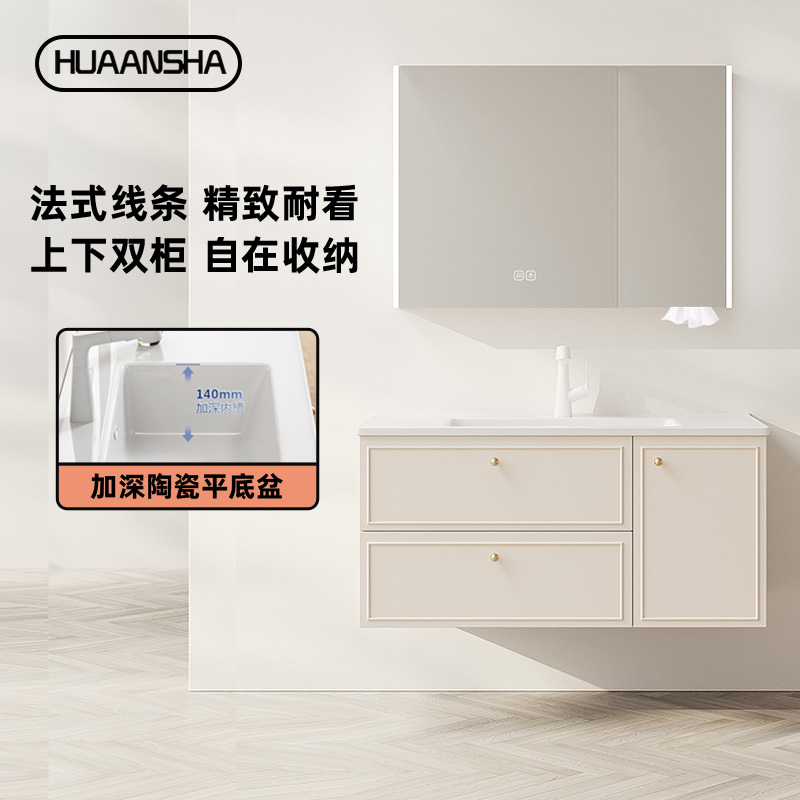 华安莎H7 法式奶油风浴室柜组合陶瓷一体洗手洗脸盆洗漱台卫生间