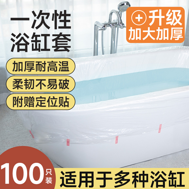 100个#超大加厚一次性泡澡袋浴缸套旅行酒店家用洗澡浴桶盆塑料膜