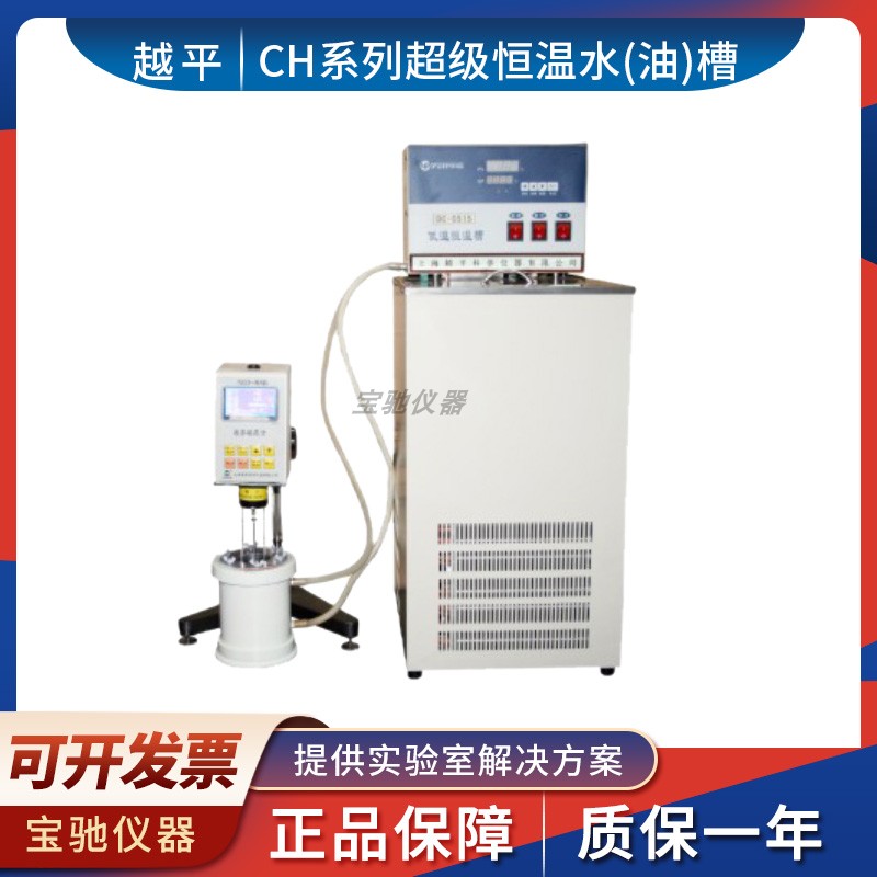 上海越平CH-1015/1515实验室超级恒温水槽