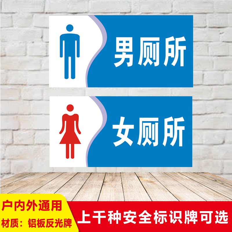 男女洗手间铝板反光标牌标识卫生间指示牌公共厕所门牌定制标志牌