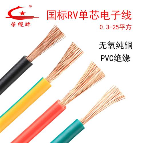 国标RV电子线单芯多股铜丝0.3-0.5平方机床数控设备软导线