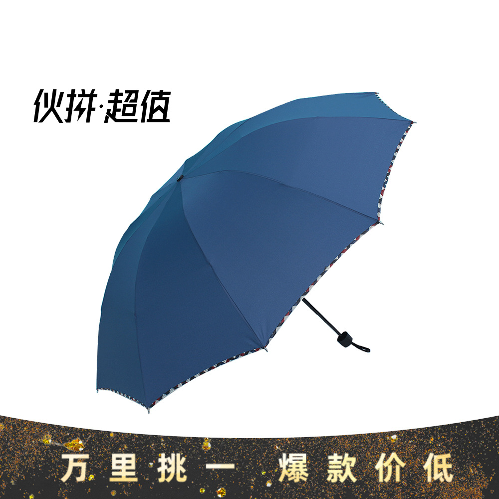 厂货通男士伞商务晴雨伞黑胶两用男女三折叠遮阳伞加大十骨广告伞
