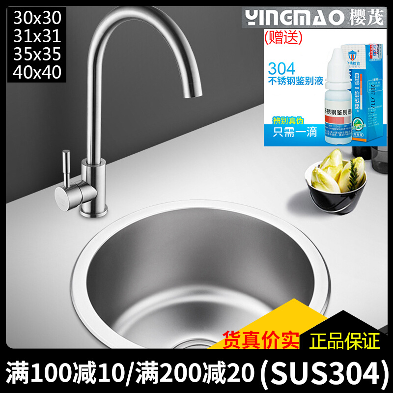 SUS304不锈钢水槽厨房单盆水池小号加厚迷你单槽圆形洗菜碗大圆槽