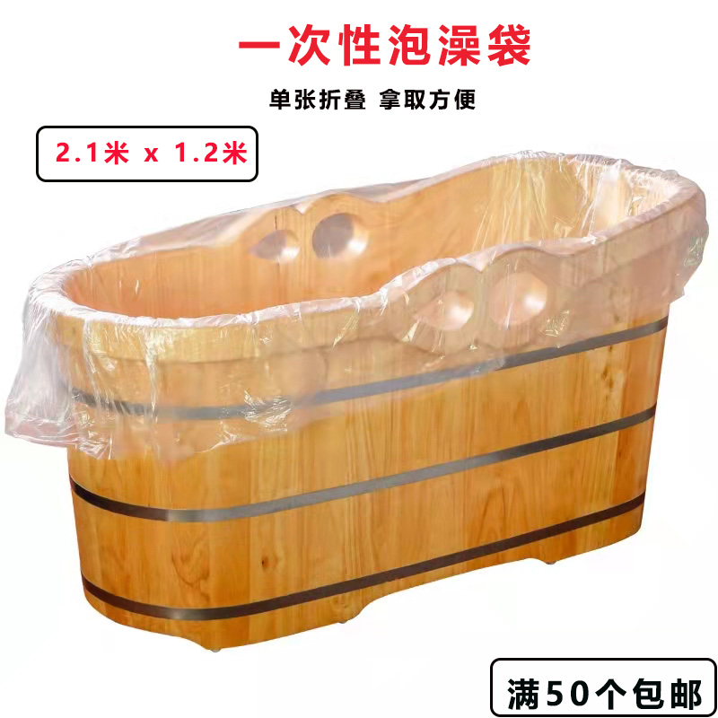 一次性泡澡浴袋加厚浴缸套洗澡木桶膜美容院用浴桶塑料袋子浴缸膜