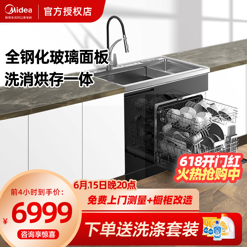 【咨询优惠】美的集成水槽洗碗机家用嵌入式智能厨房一体机XH07