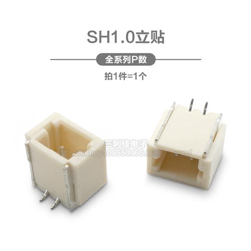 SH1.0mm 2/3/4/5/6/7/8/9/10P 立贴 连接器 接插件 贴片插座
