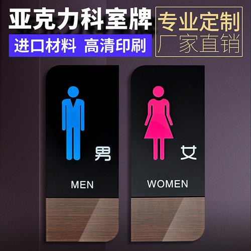 亚克力卫生间立体厕所标识牌洗手间木纹厕所门牌创意个性男女标志