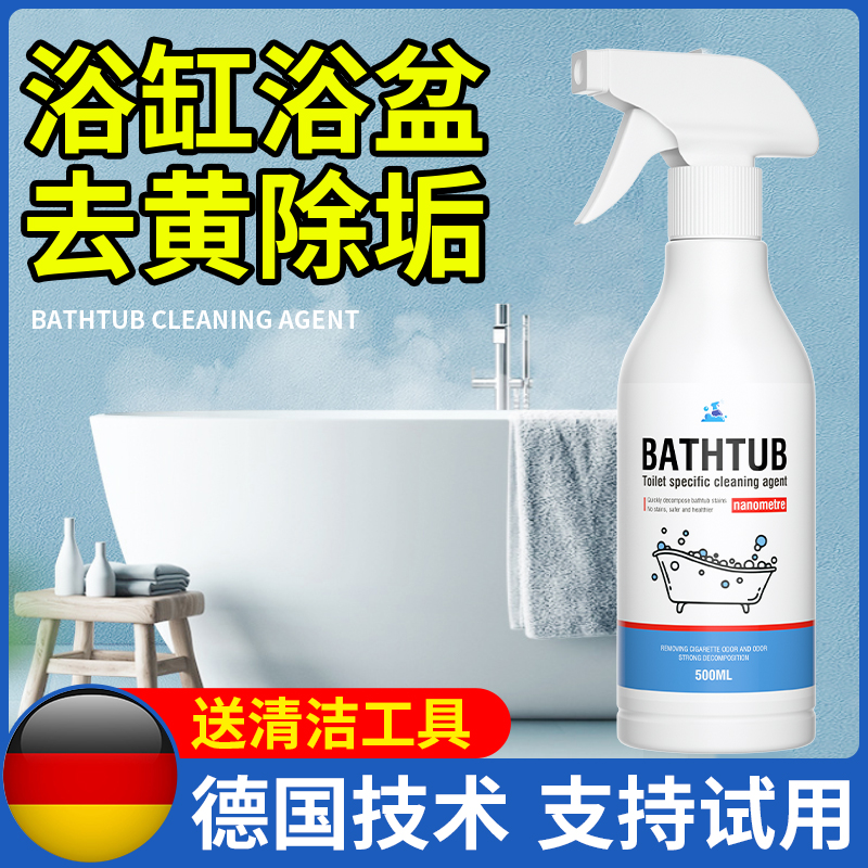 浴缸专用清洁剂洗亚克力浴盆浴室洗手台发黄去污除水垢清洗液神器