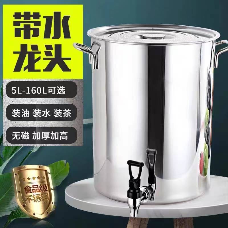 304不锈钢汤桶大容量储水桶带水龙头商用带盖冷水圆桶耐高温茶缸