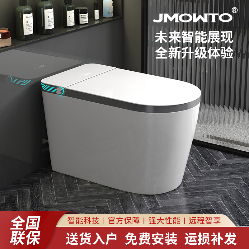 JMOWTO一体式轻智能马桶全自动家用坐便器泡沫盾带水箱无水压限制