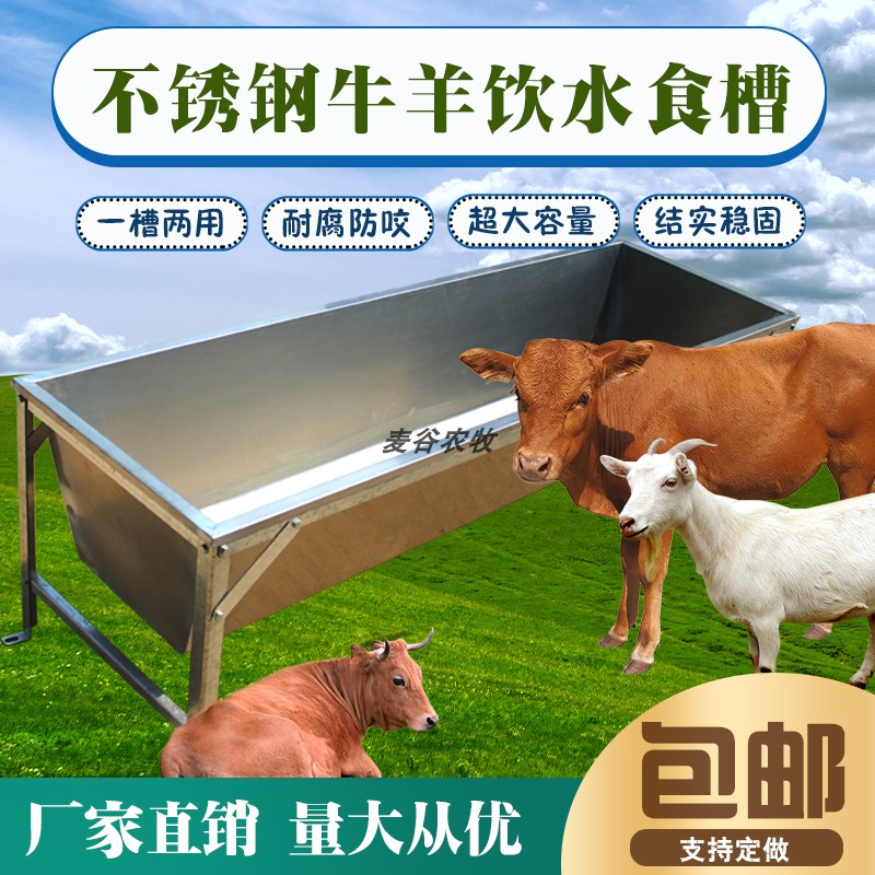不锈钢羊用饮水槽饲料槽牛羊用长形羊食槽加厚牛槽喂食槽羊槽包邮