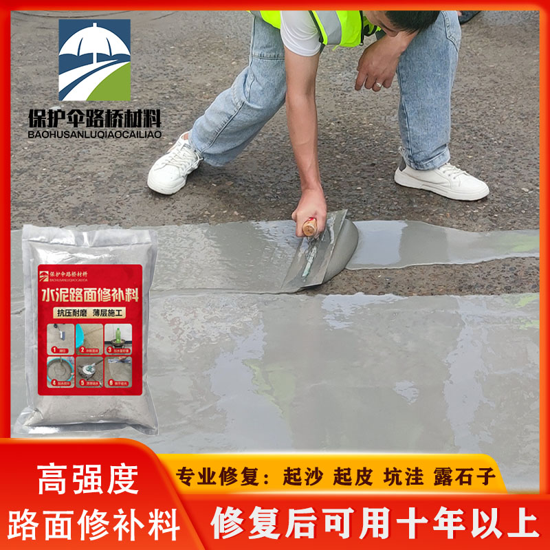 水泥路面修补料高强度混凝土地面起沙修补剂道路快速修复特种砂浆