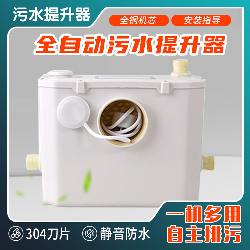 全自动污水提升器厨房卫生间坐便器马桶后排水智能电动粉碎增压上