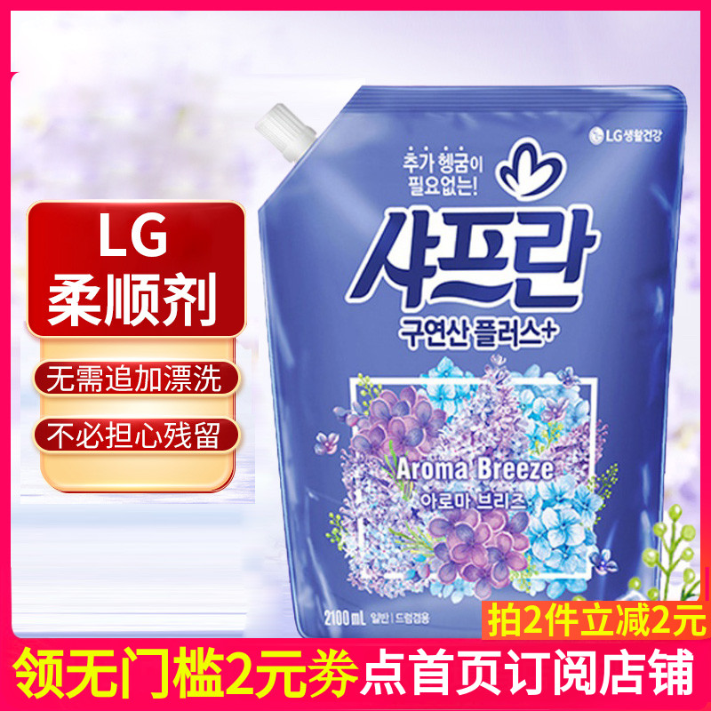 韩国进口LG衣物柔顺剂持久留香衣服护理芳香防静电去异味柔软