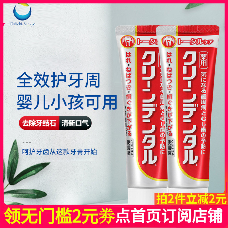 日本第一三共牙膏牙周口腔防护洁净清新口气护理