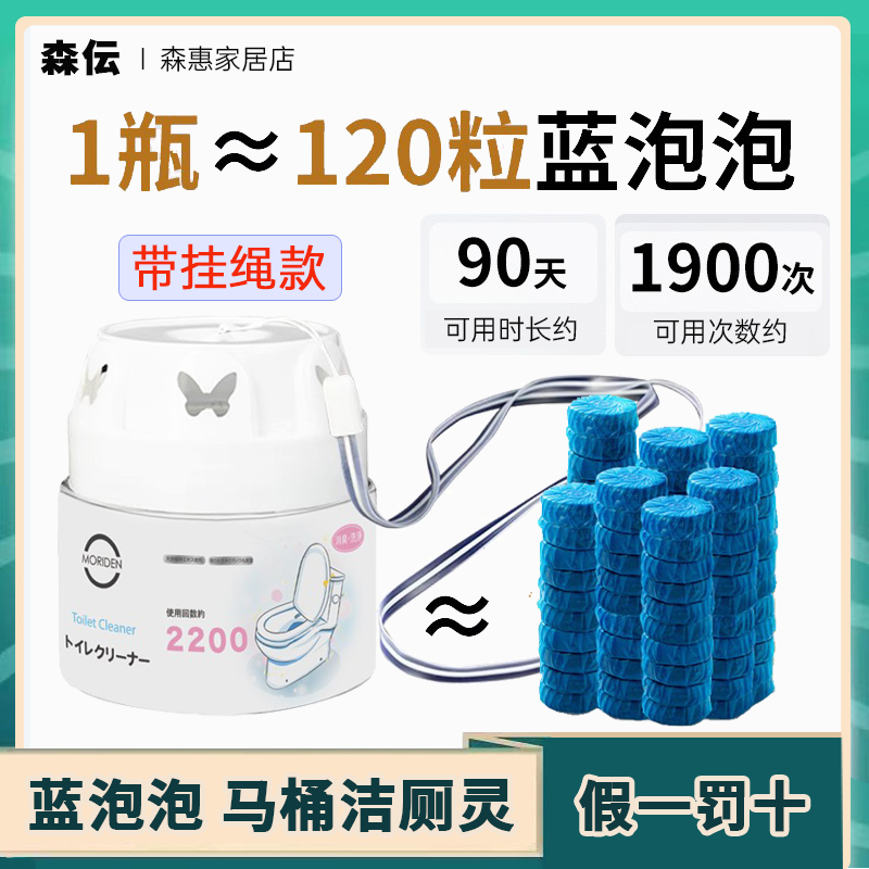 日本森伝马桶自动清洁剂清香型除臭去异味厕所留香蓝泡泡洁厕剂