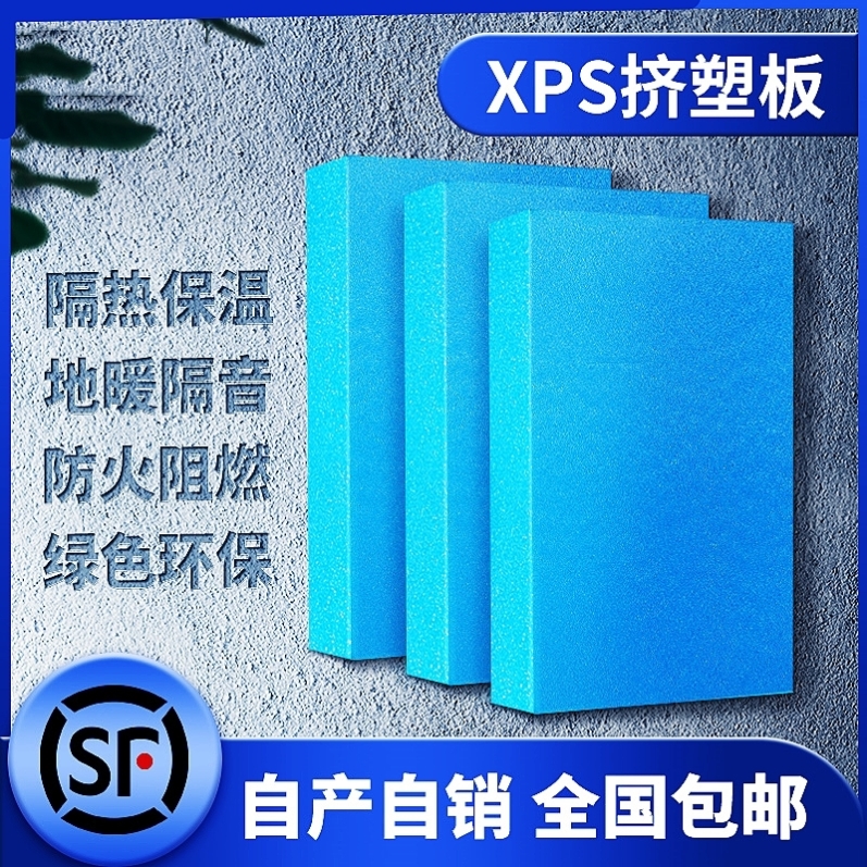 国标XPS挤塑聚苯板B1级阻燃内外墙屋顶高密度保温隔热泡沫板硬板