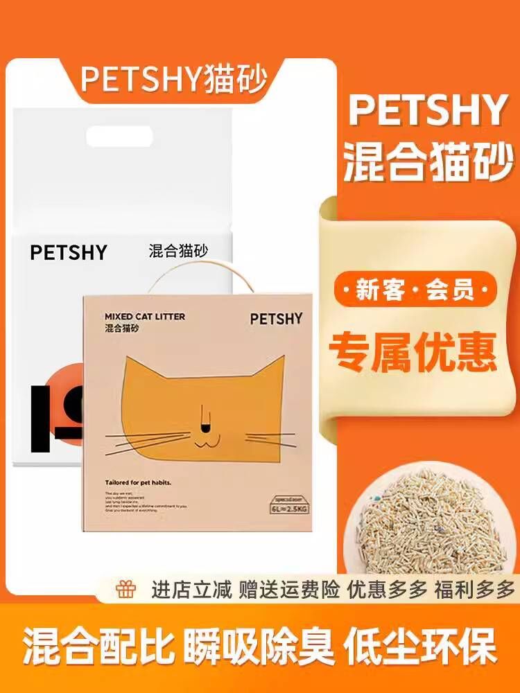Petshy猫砂豆腐除臭天然包邮绿茶活性炭砂膨润土无尘可冲马桶猫沙