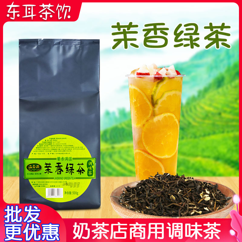 溢香源茉香绿茶500g袋装奶茶店专用茶底原料 茉莉花茶浓香型绿茶