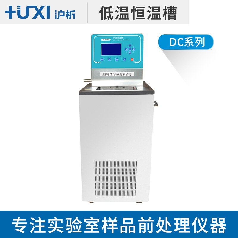 。上海沪析DC-0515/1015/2015/3015/4015/5015低温恒温槽恒温水槽