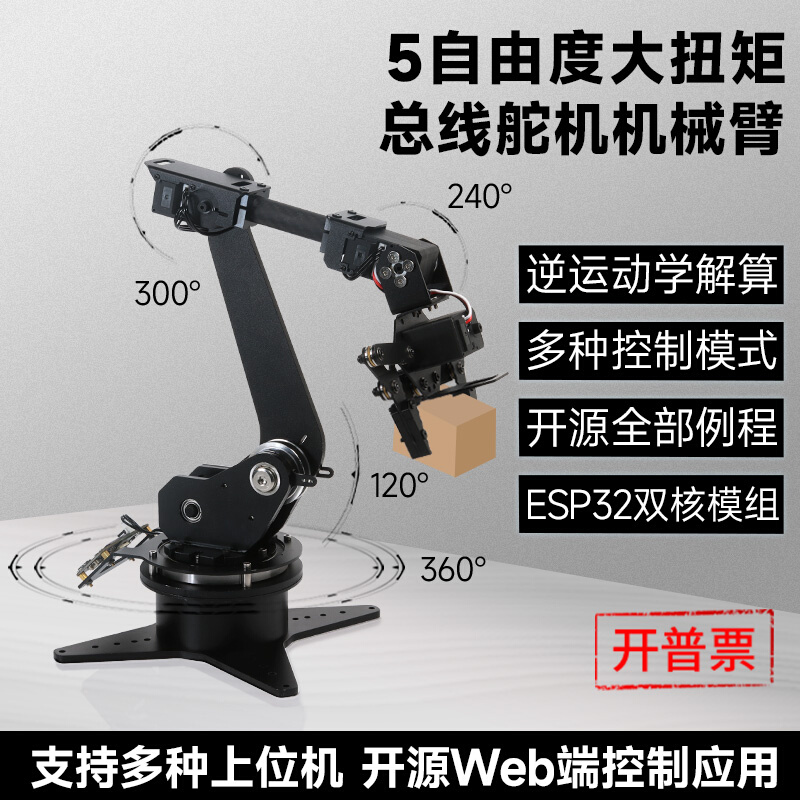 五自由度机械臂套件大扭矩总线舵机ROS机器人开源编程机械手