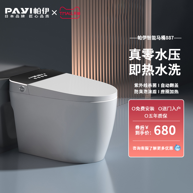 日本帕伊全自动智能马桶一体式家用坐便器无水压限制语音泡沫杀菌