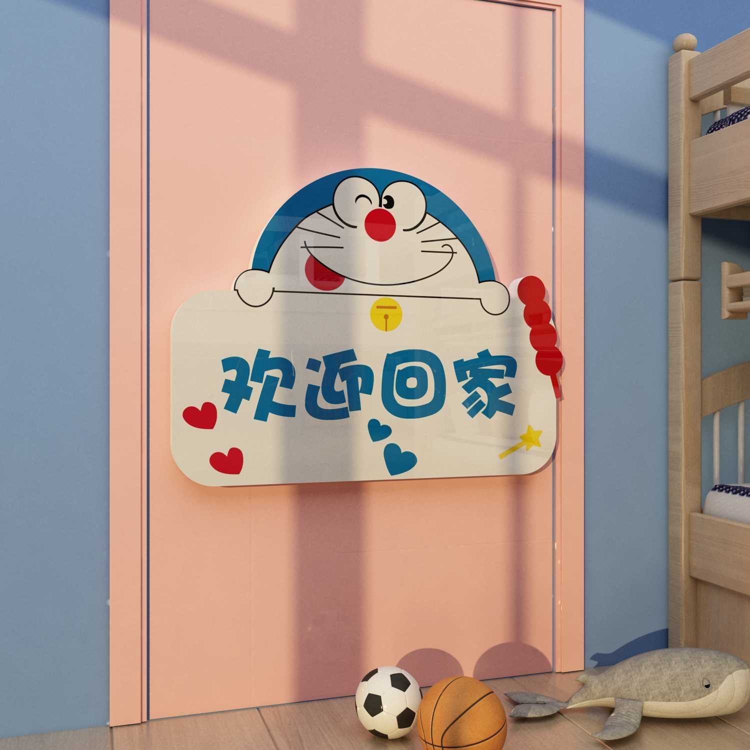 欢迎回家挂牌装饰画仪式哆啦Aa梦入户卧室门贴纸儿童房间布置墙面