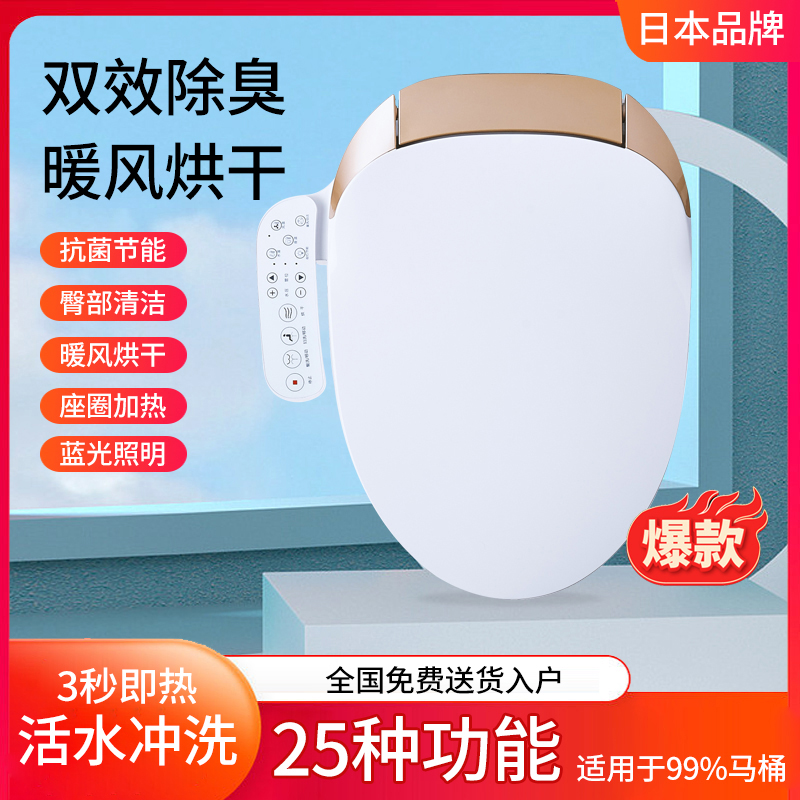 日本智能马桶盖即热式家用自动加热座圈暖风烘干电动清洗坐便盖
