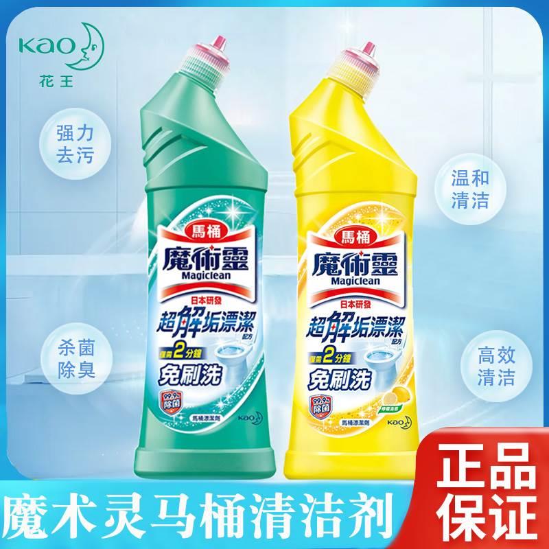 台湾 花王魔术灵马桶清洁剂柠檬500ml杀菌除垢消臭去污渍霉卫浴