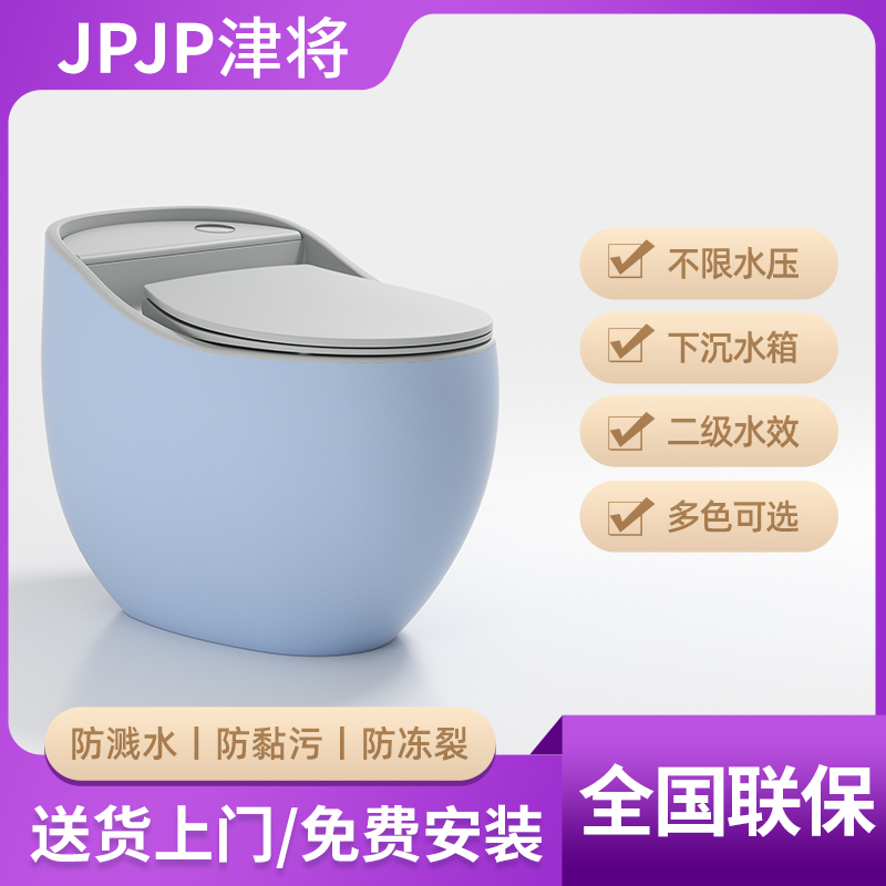 厂JPJP津将蛋型个性创意彩色马桶虹吸式小户型家用节水普通坐便器