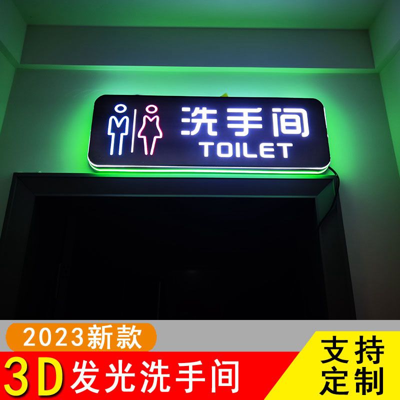 定制LED洗手间创意标识牌男女卫生间D发光指示牌WC厕所指引标识