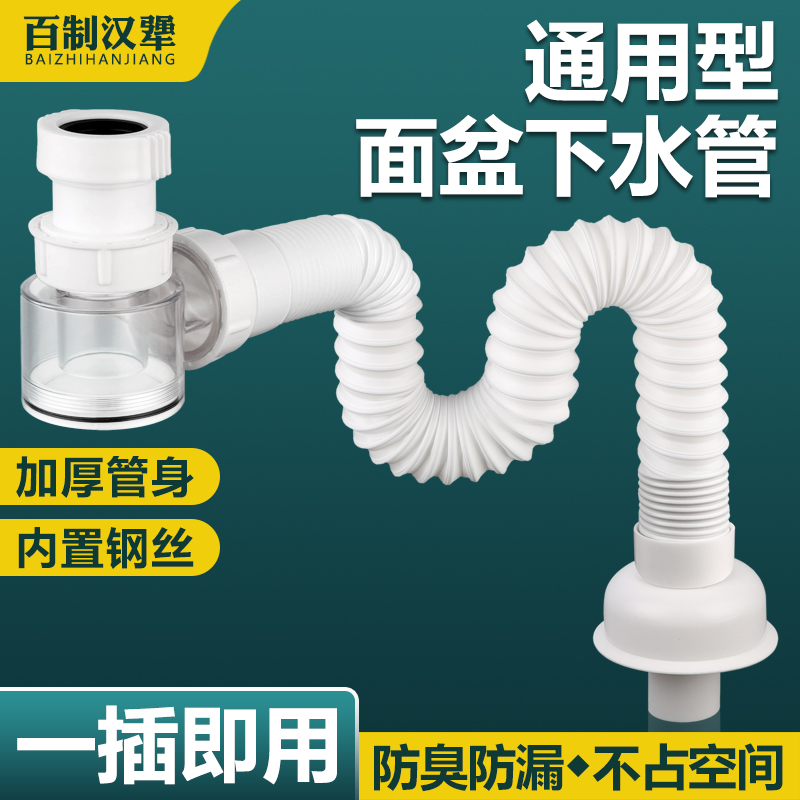 通用型面盆下水软管防臭排水管卫生间洗手脸盆加长塑料伸缩管配件