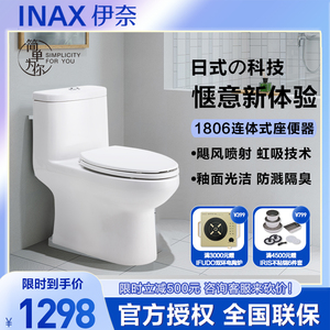 INAX 日本伊奈 连体座便器 家用马桶 虹吸式马桶 坐便器