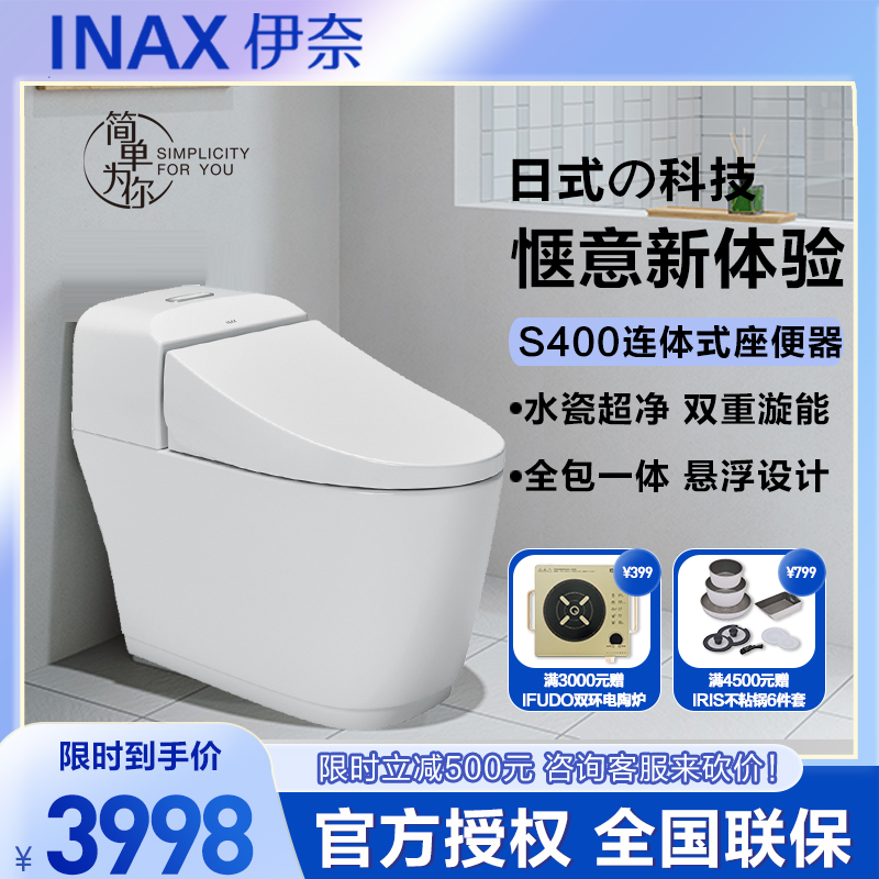INAX 日本伊奈 S400高端系列连体座便器陶瓷马桶双重漩能进口马桶