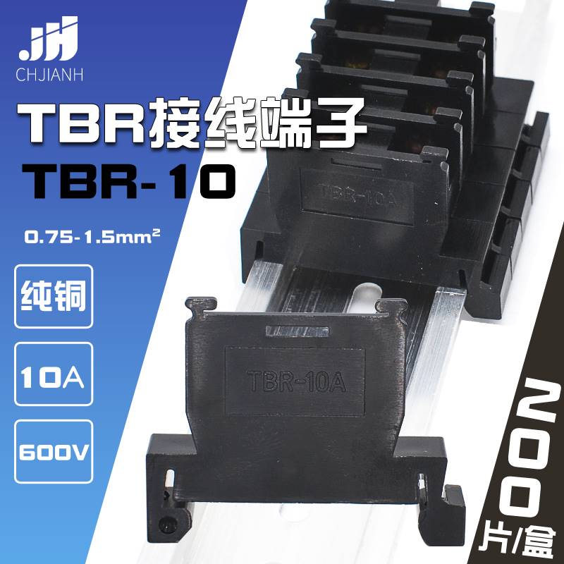TBR接线端子TBR-10A接线端子排轨道式接线端子卡轨组合式接线端子