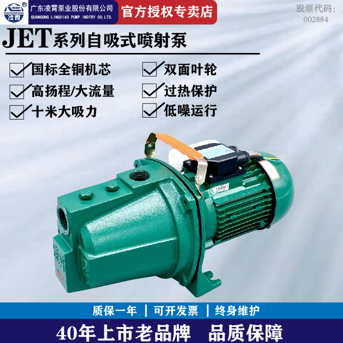 凌霄JET自吸泵家用全自动220V自来水增压泵大吸力抽井水喷射水泵