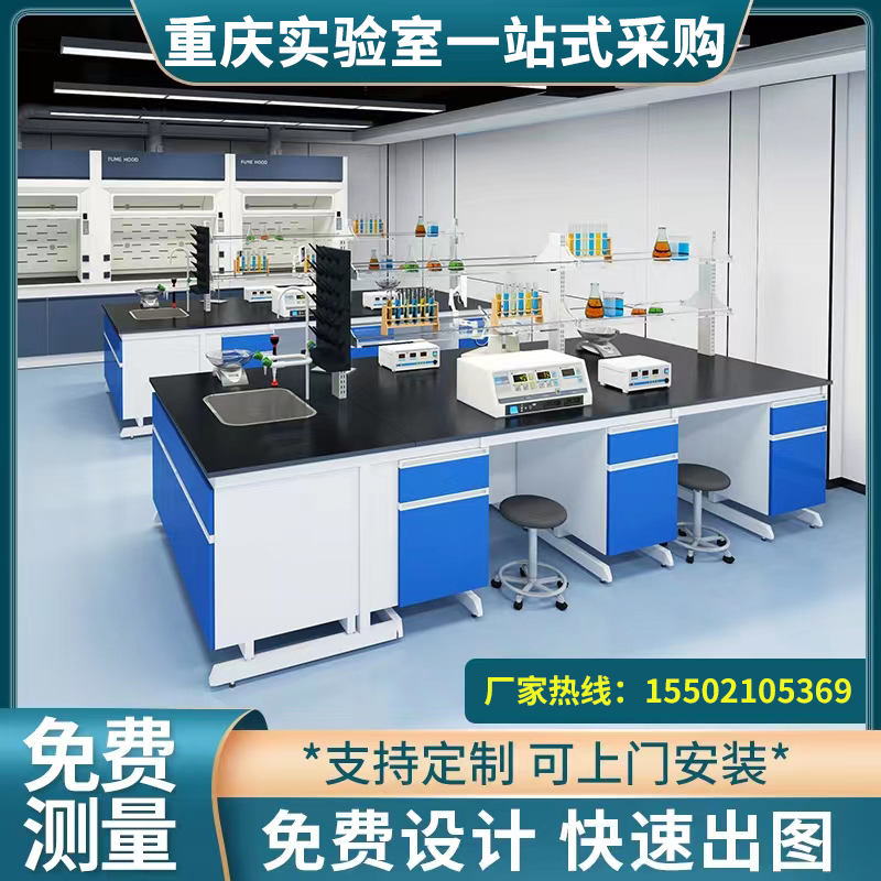 重庆钢木实验台实验室工作台化验中央台全钢试验边台操作台通风橱