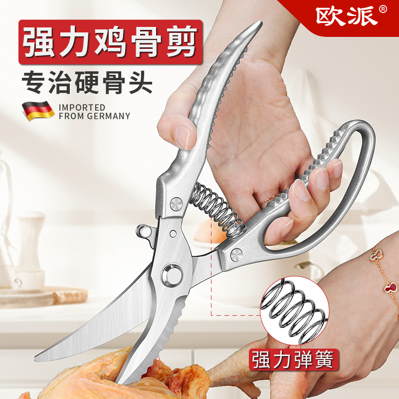 欧派厨房剪刀家用品不锈钢杀鱼烤肉剪鸡鸭鹅骨头神器食物专用剪子